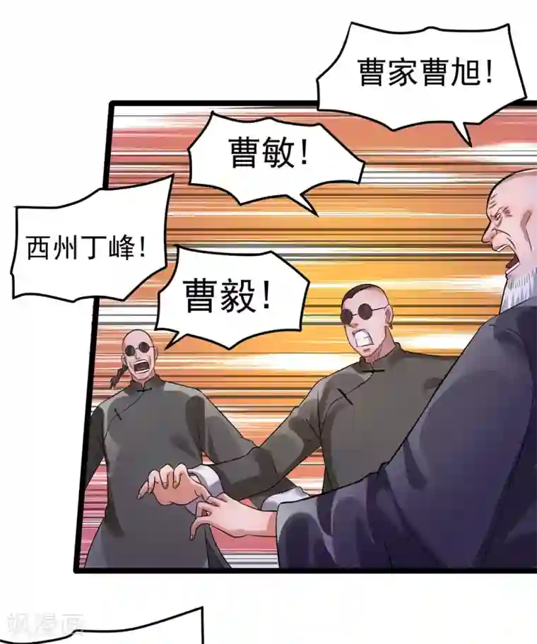 都市仙王第52话