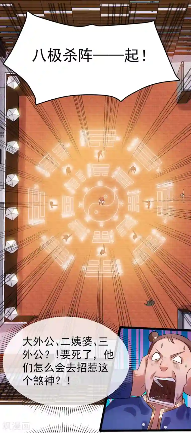 都市仙王第52话