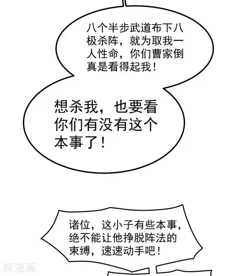 都市仙王第52话