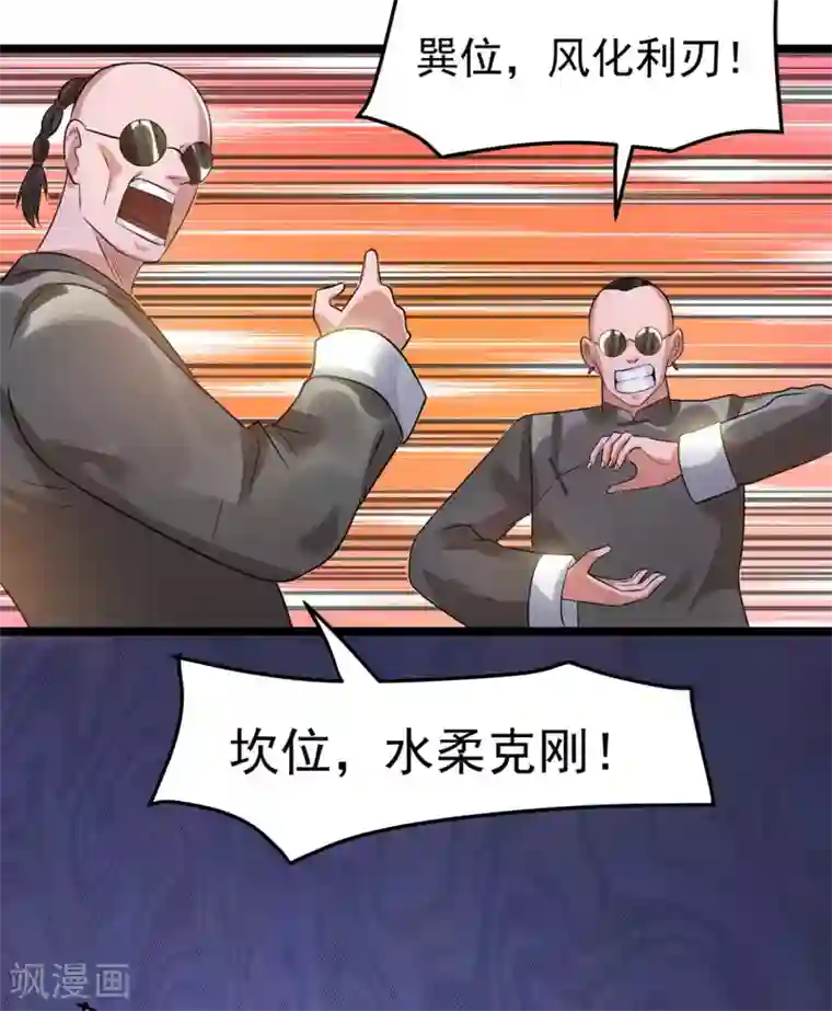 都市仙王第52话