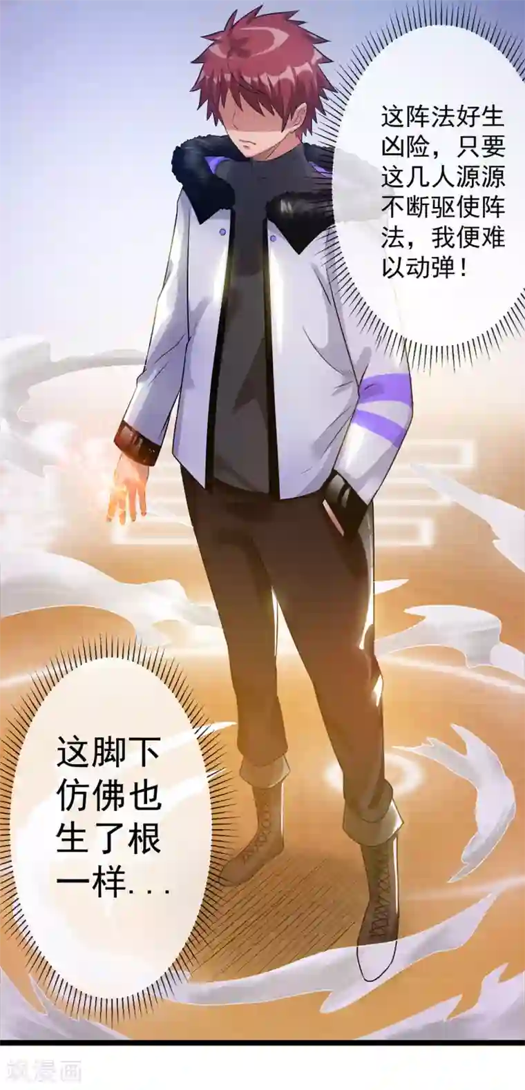 都市仙王第52话