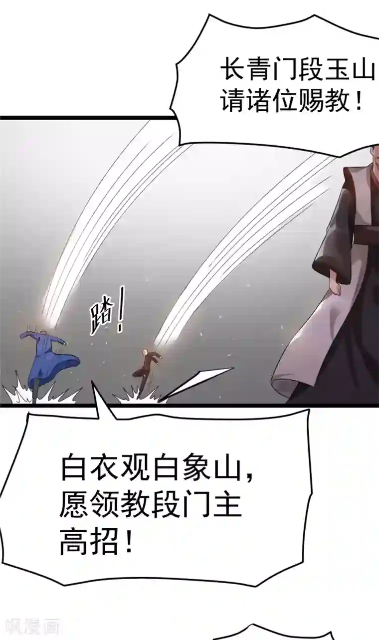 都市仙王第52话