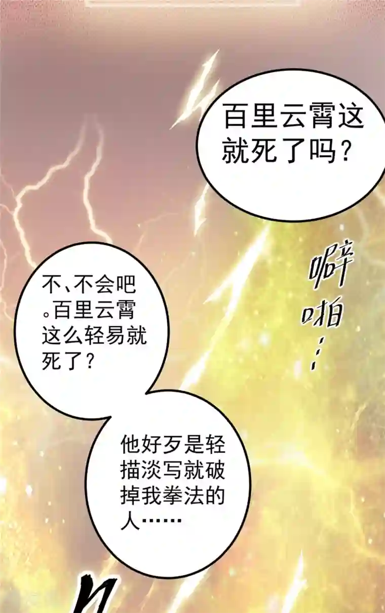 都市仙王第52话