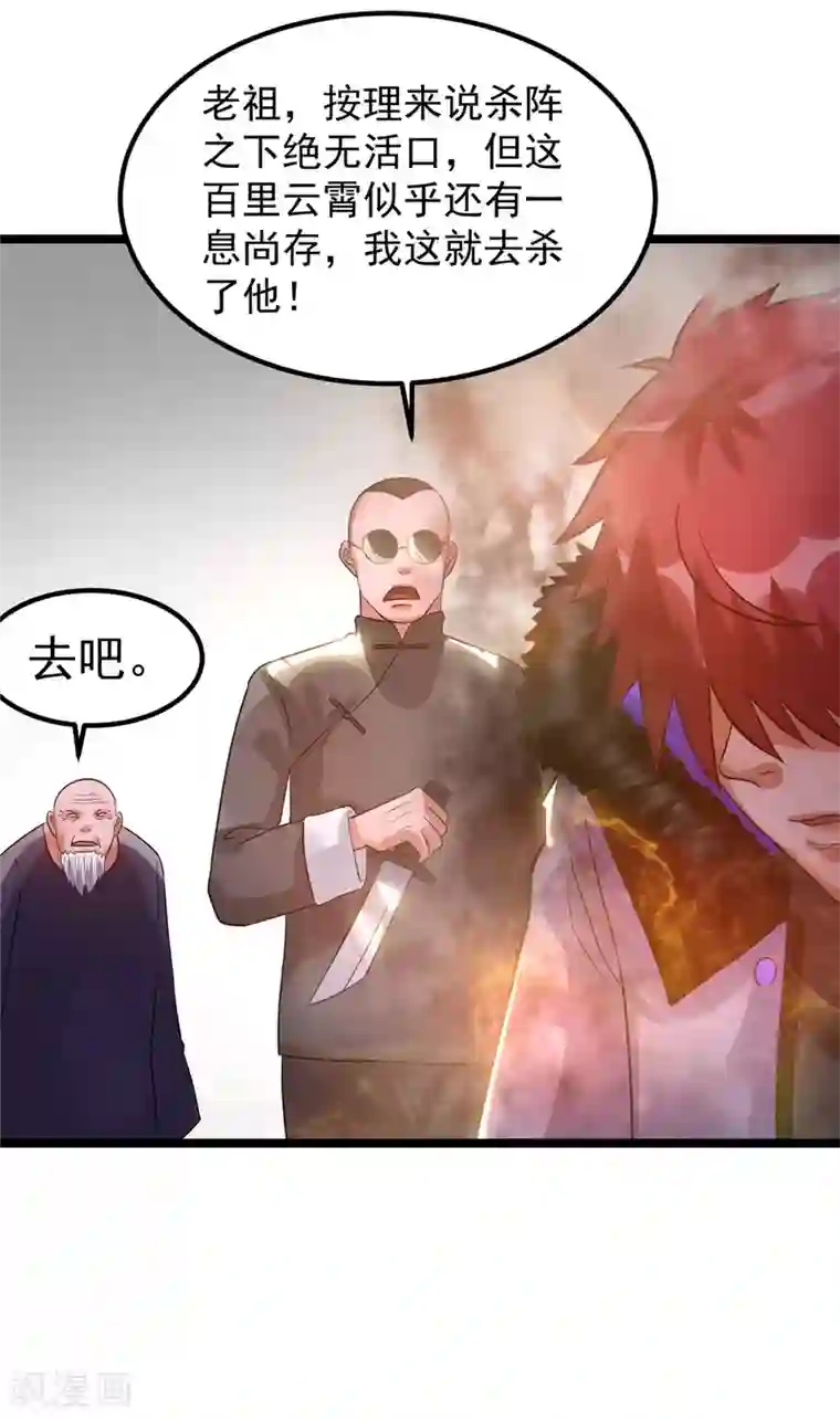 都市仙王第52话