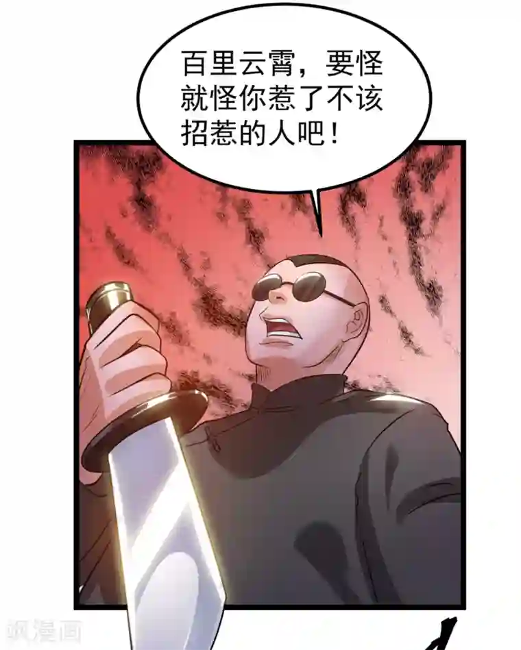 都市仙王第52话