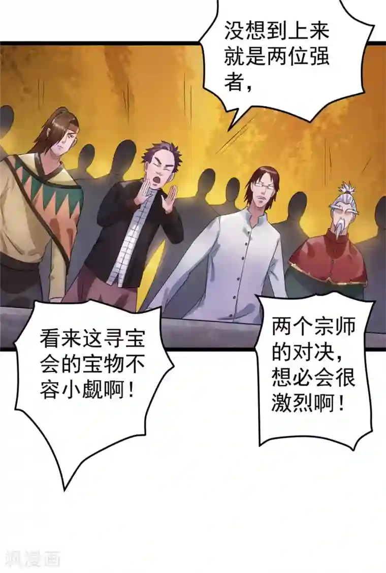 都市仙王第52话