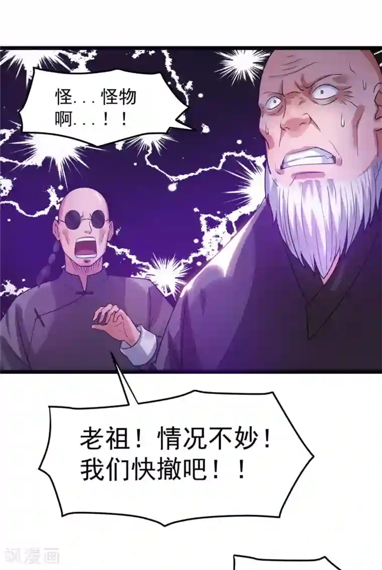 都市仙王第52话