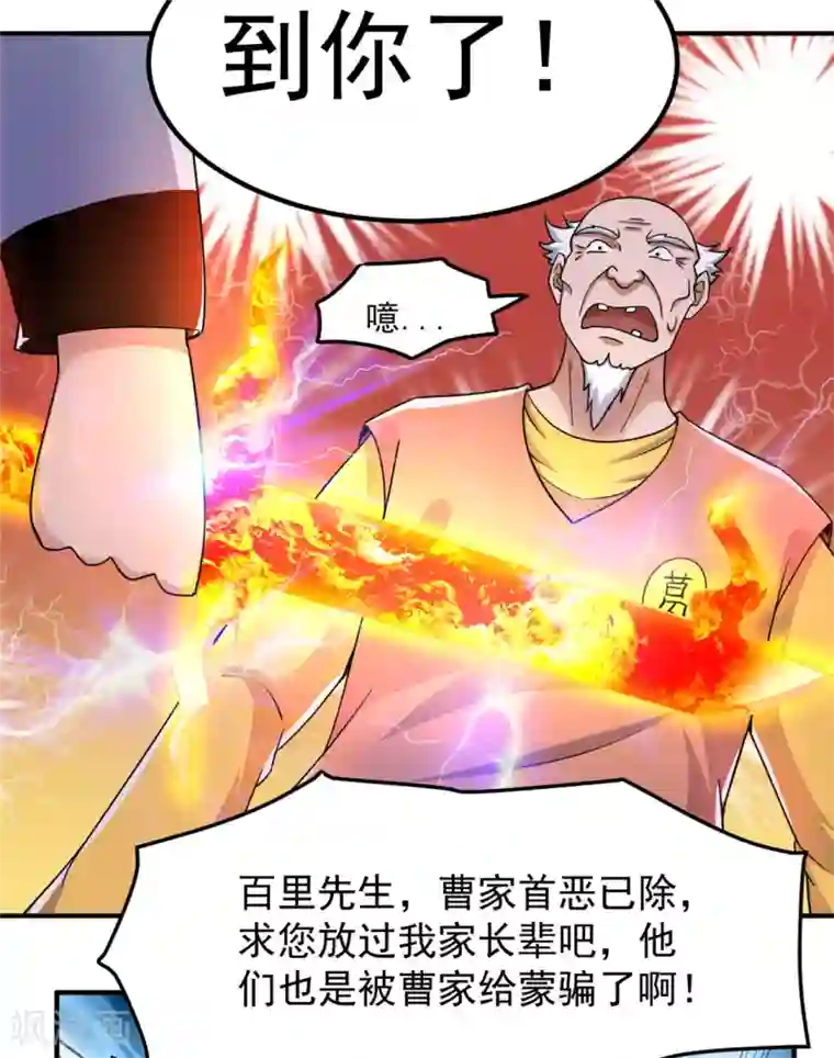 都市仙王第52话