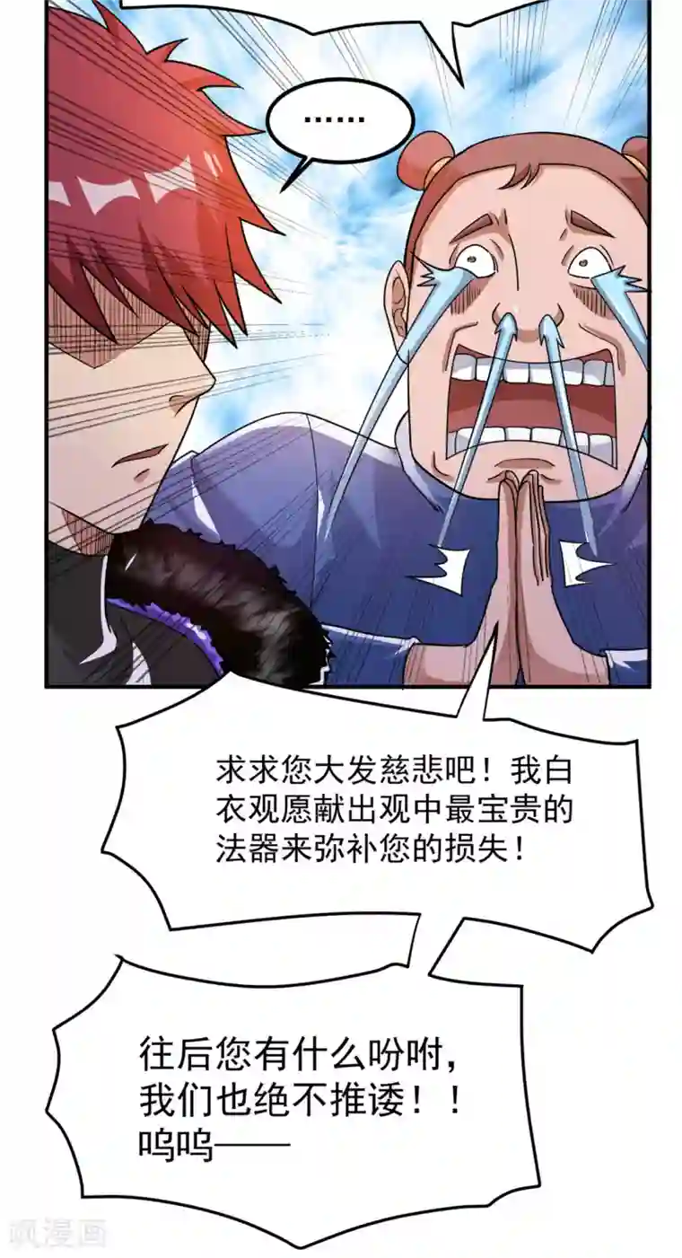 都市仙王第52话