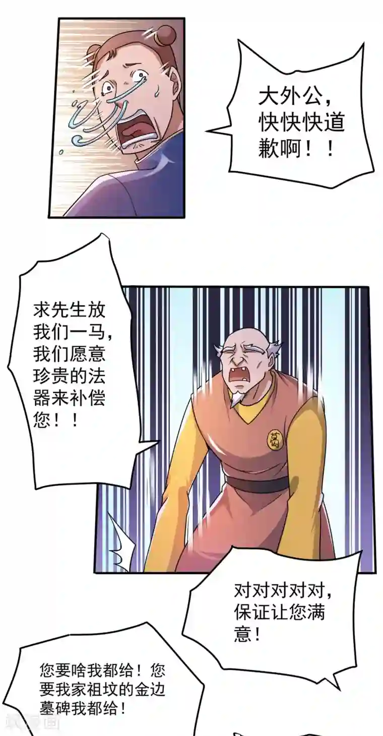 都市仙王第52话