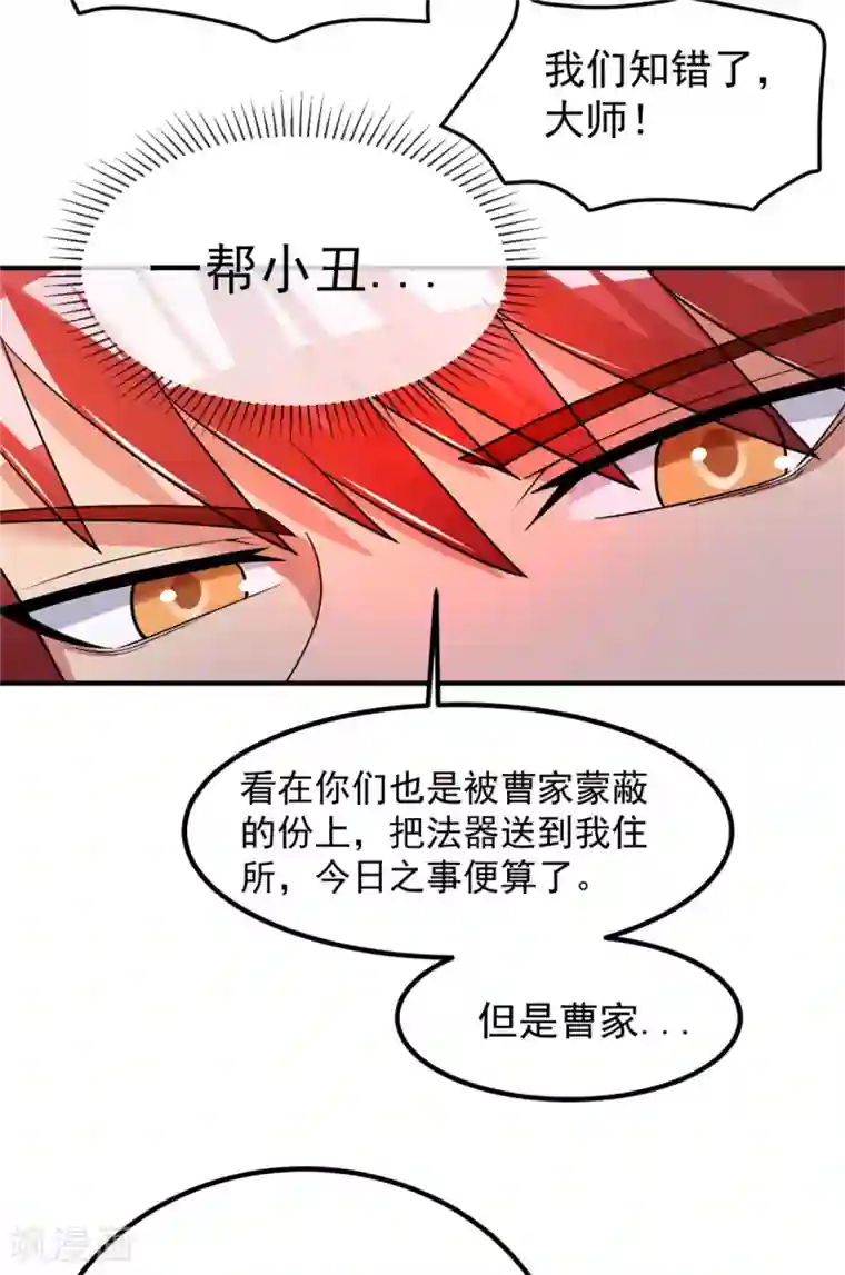 都市仙王第52话