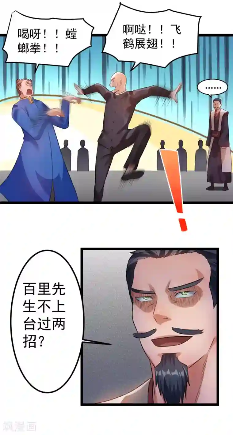 都市仙王第52话