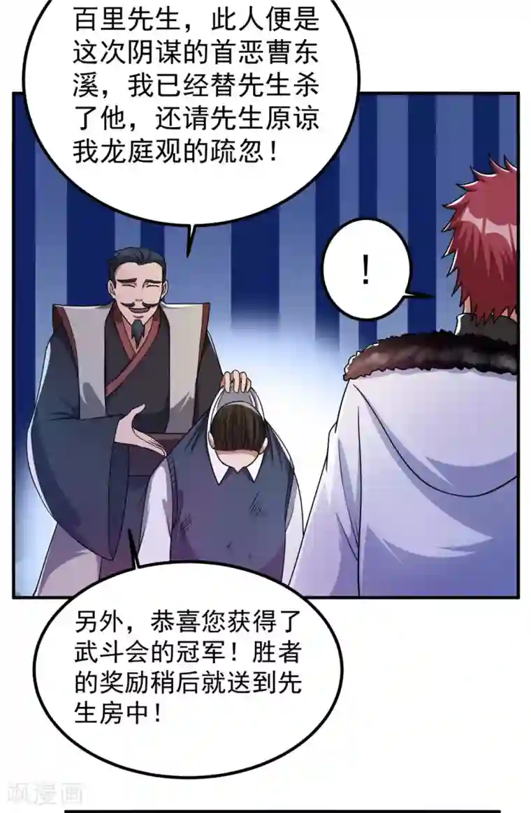 都市仙王第52话