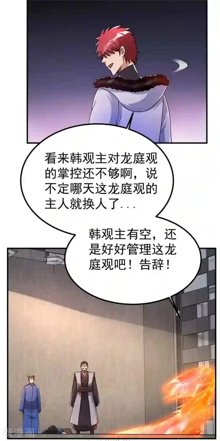 都市仙王第52话