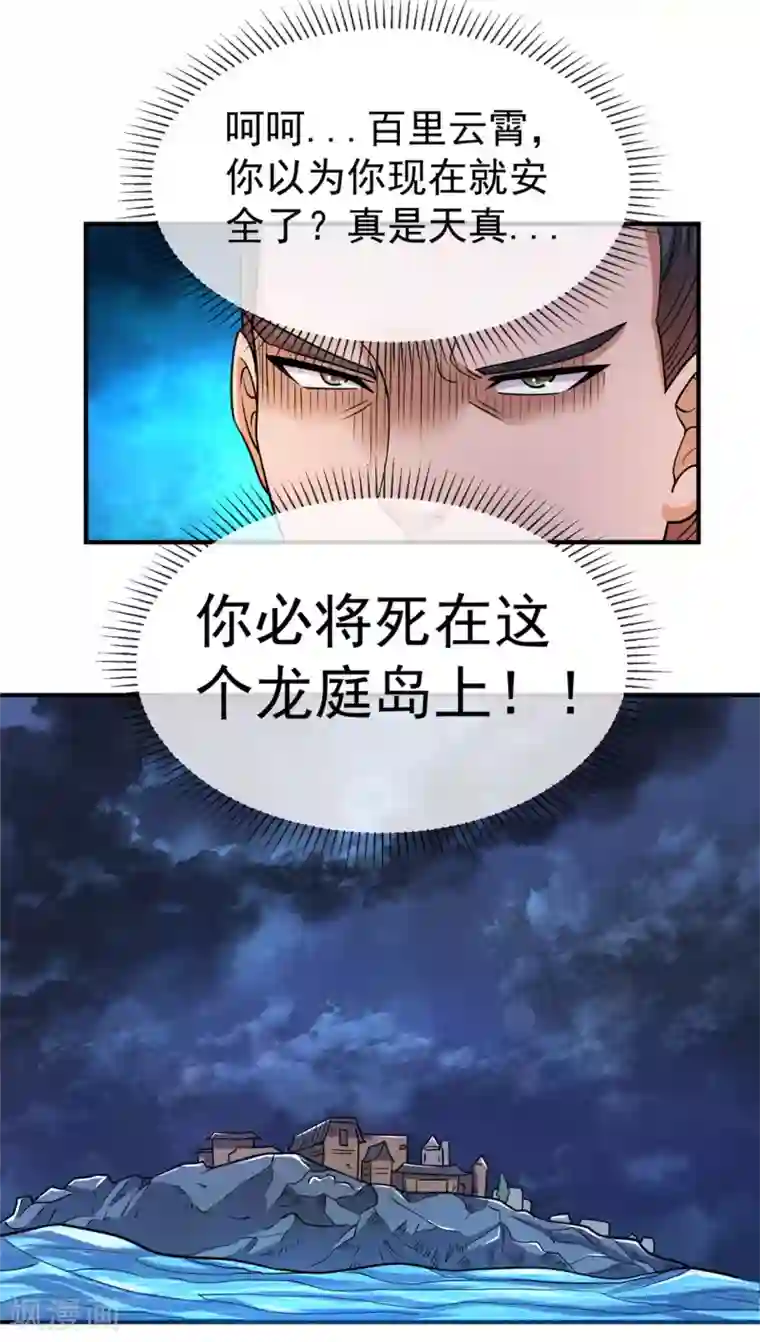 都市仙王第52话