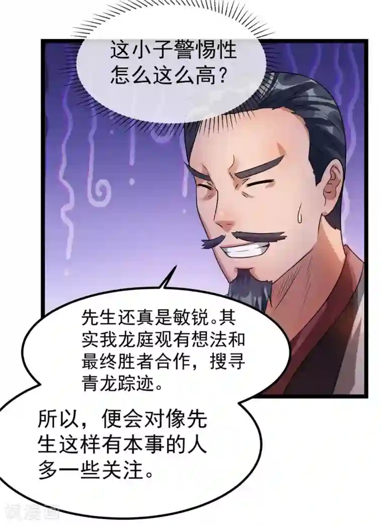 都市仙王第52话