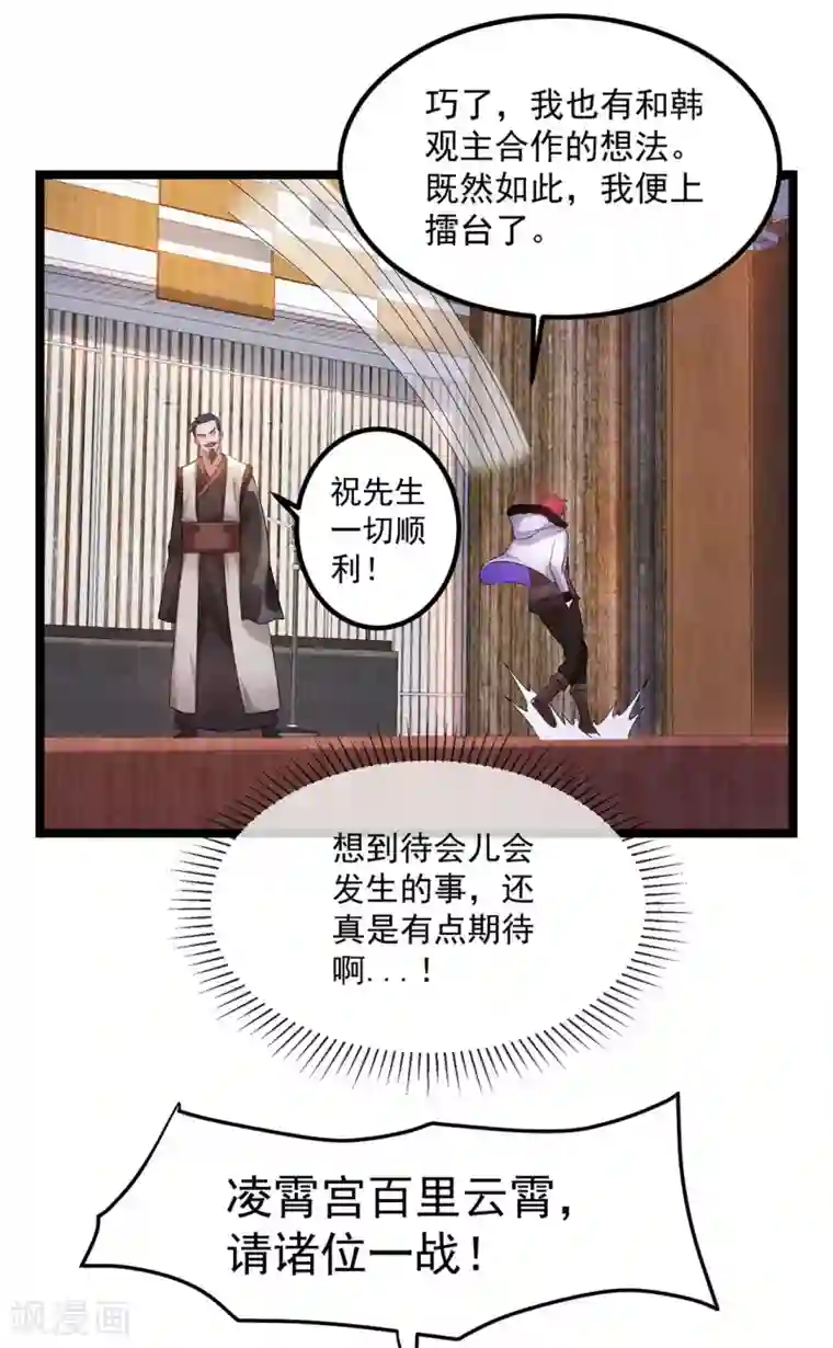 都市仙王第52话