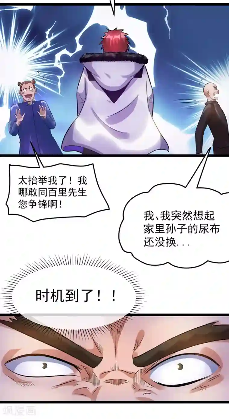 都市仙王第52话