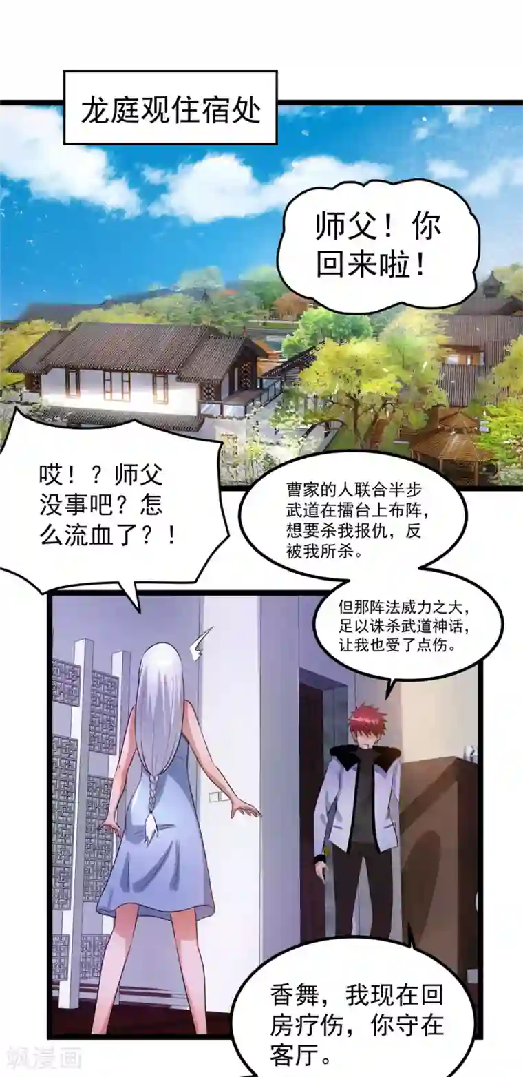 皇阿玛深入新荣第53话