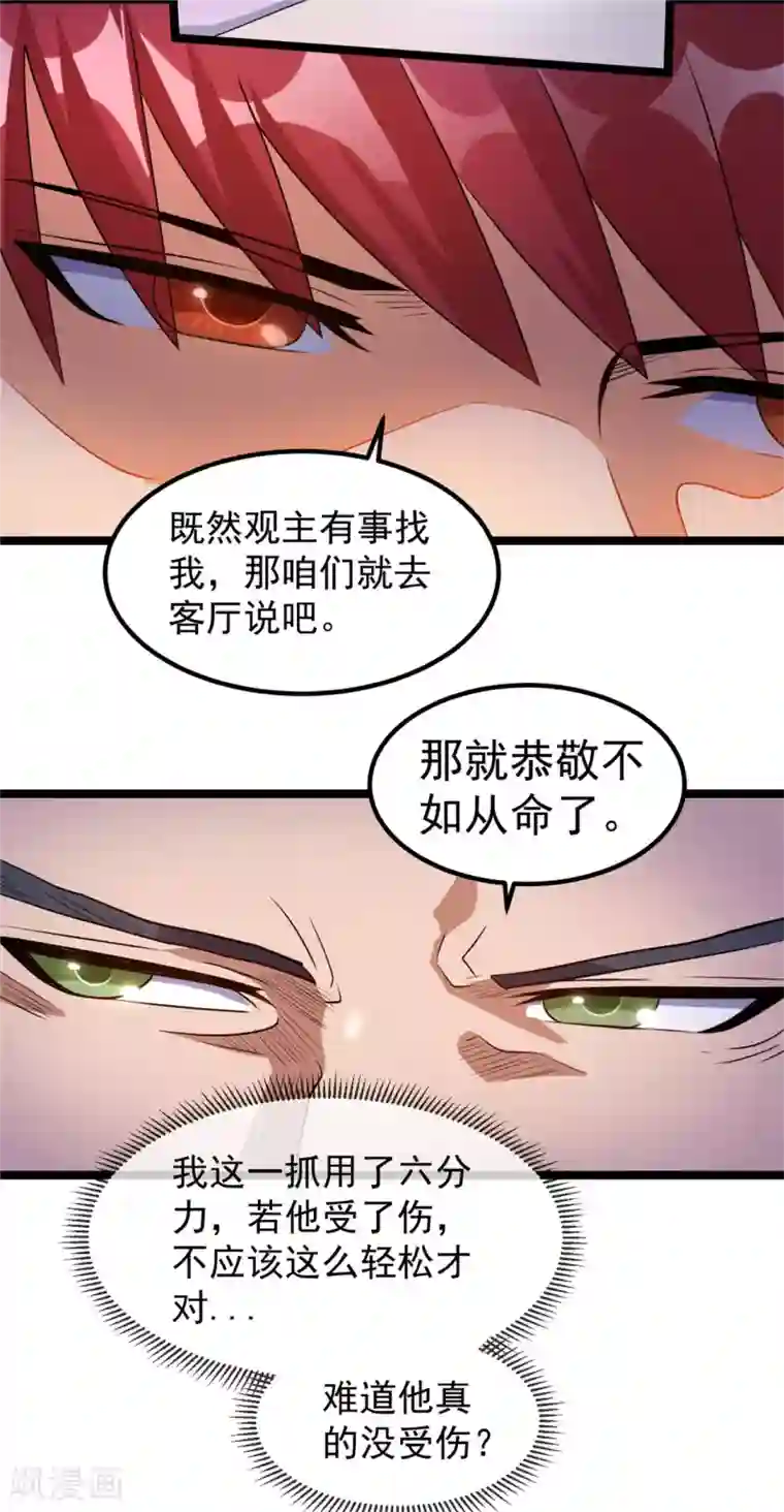 皇阿玛深入新荣第53话