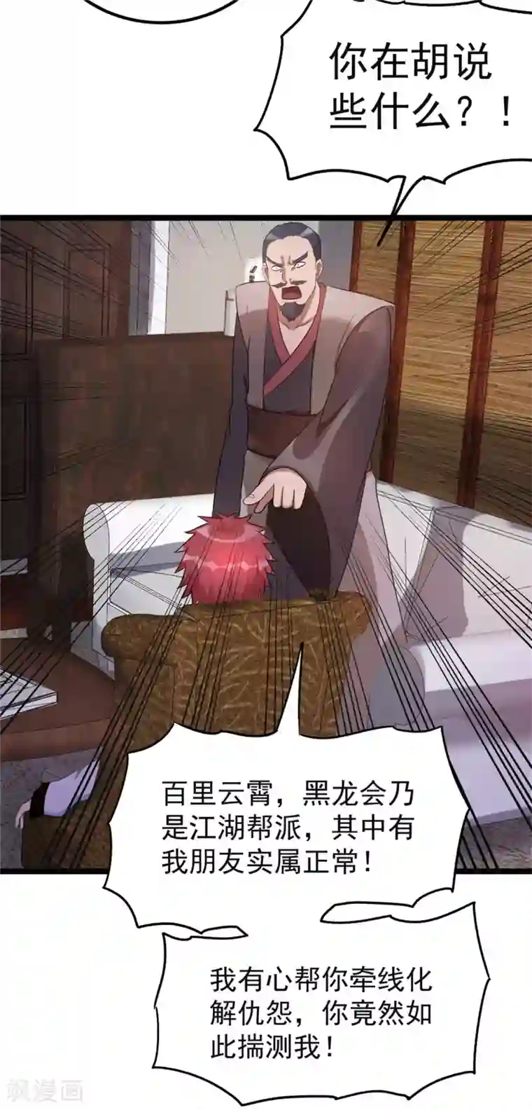 皇阿玛深入新荣第53话