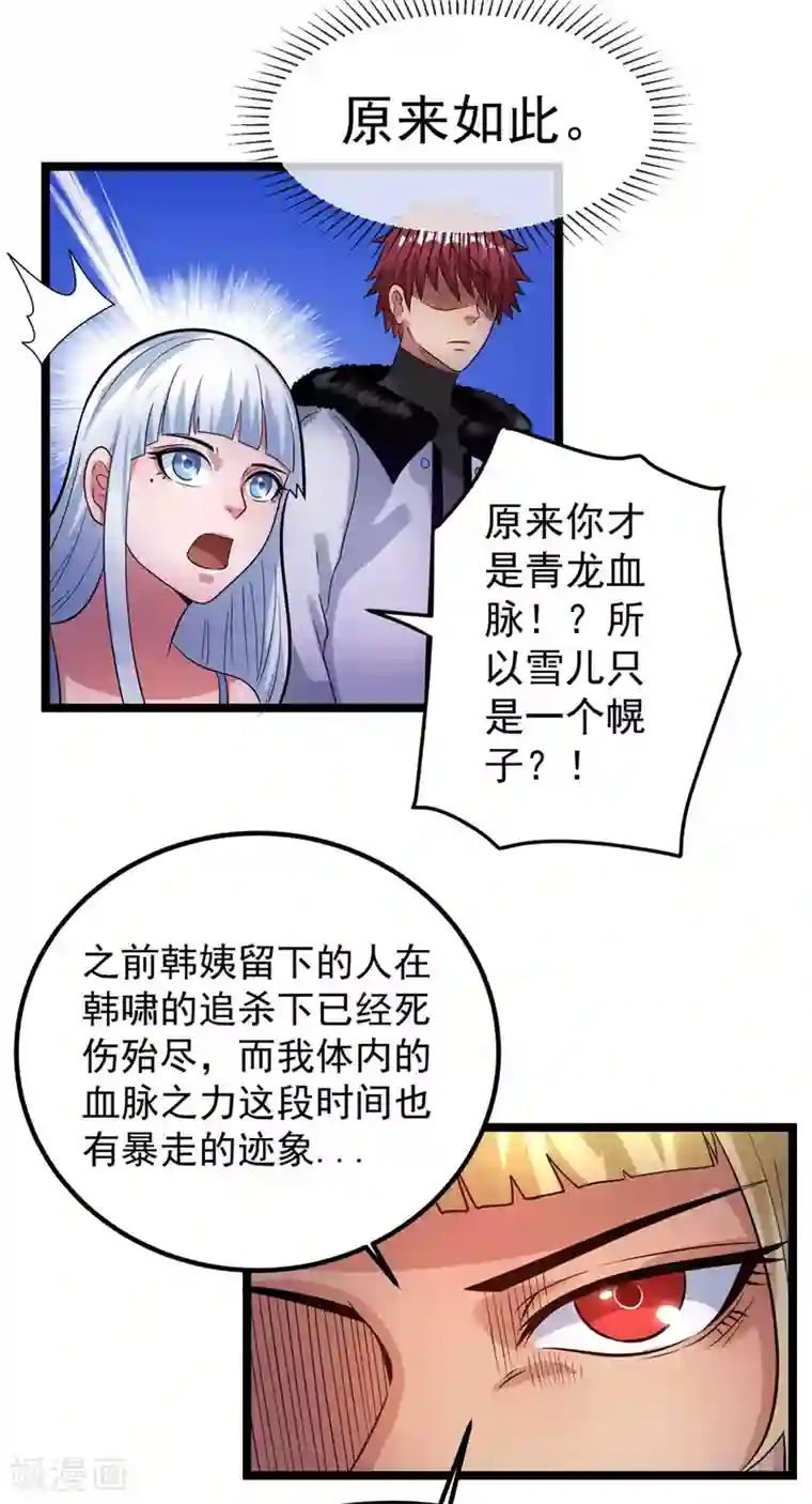 皇阿玛深入新荣第53话