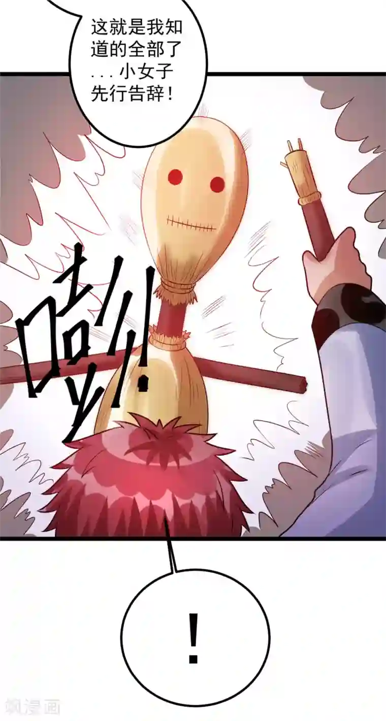 都市仙王第54话