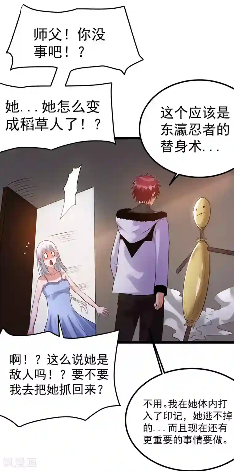 都市仙王第54话