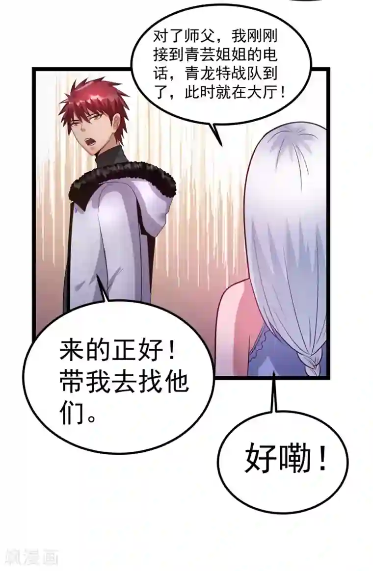 都市仙王第54话