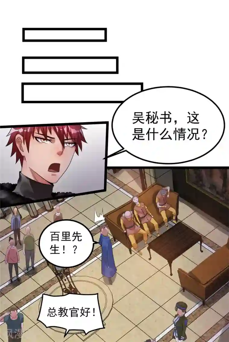 都市仙王第54话