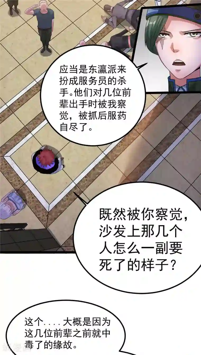 都市仙王第54话