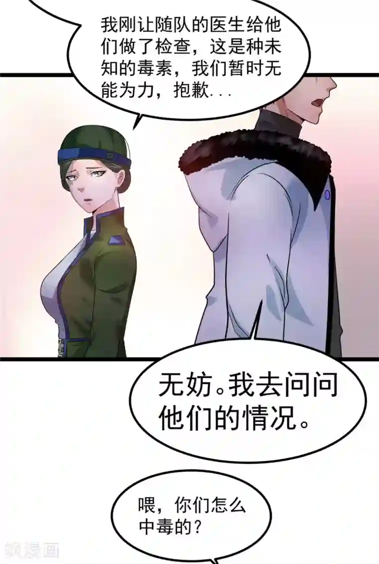 都市仙王第54话