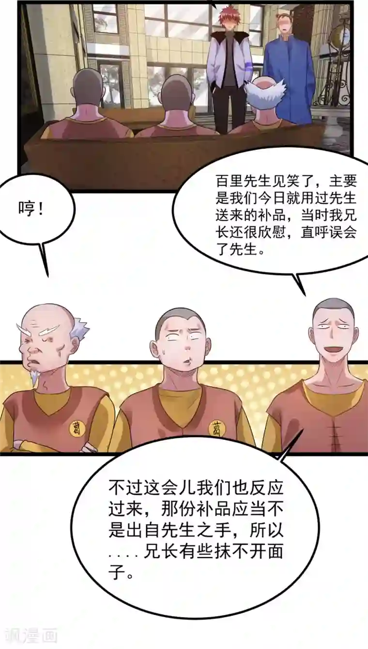 都市仙王第54话