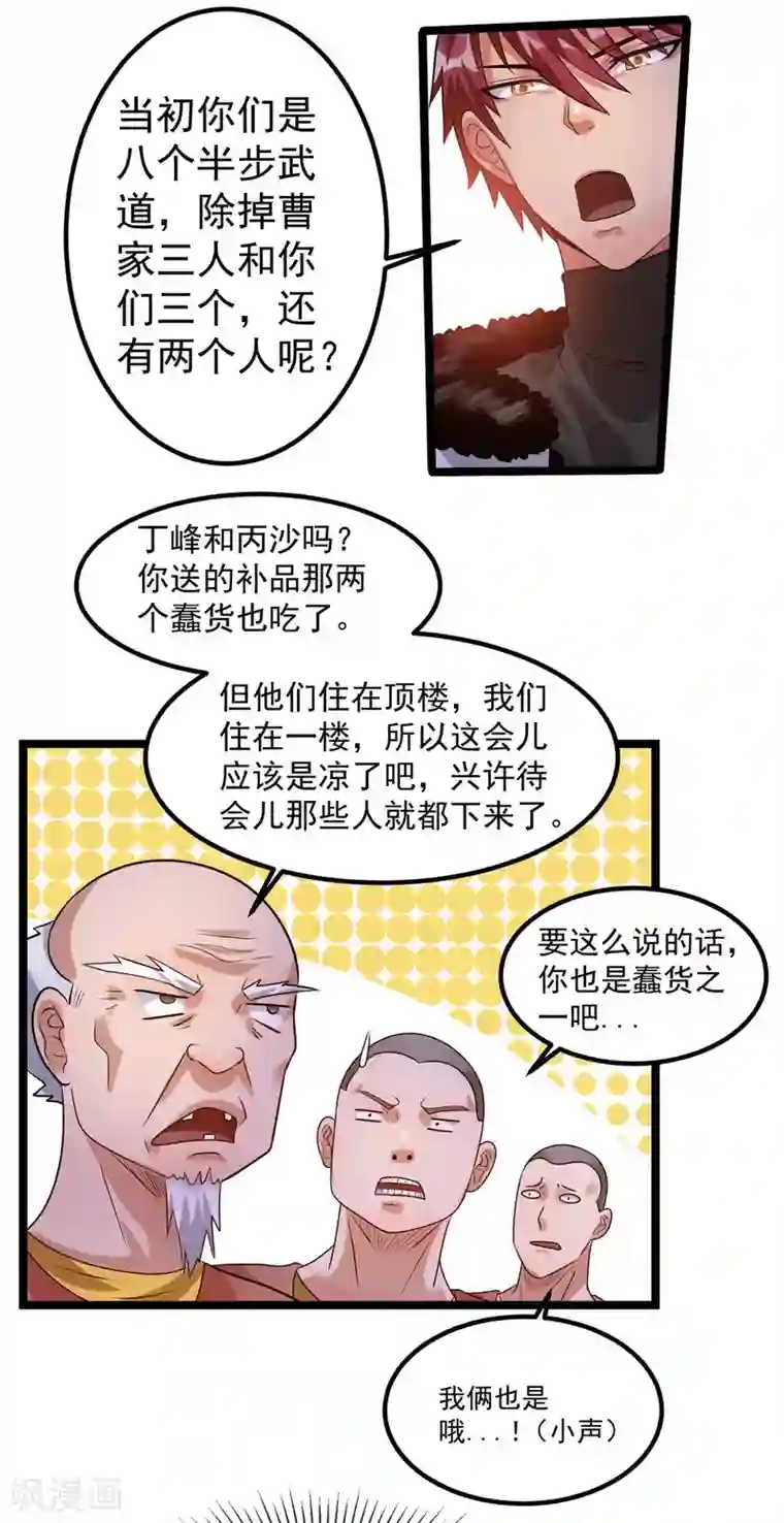 都市仙王第54话
