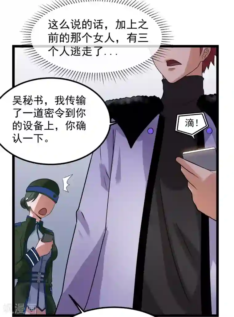 都市仙王第54话