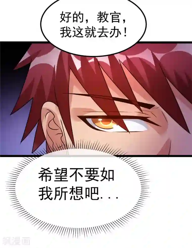 都市仙王第54话