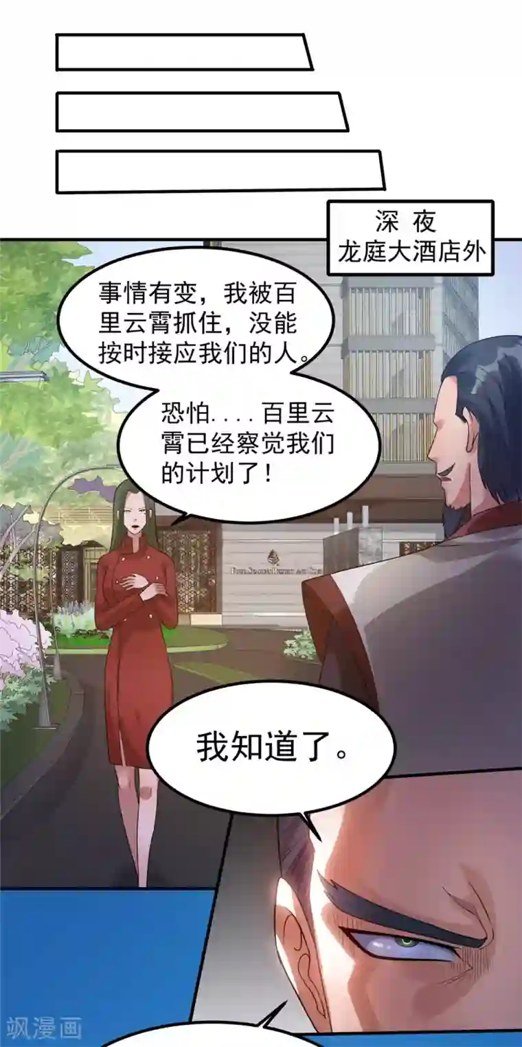 都市仙王第54话