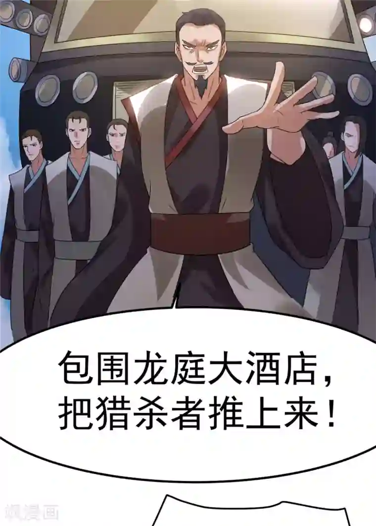 都市仙王第54话