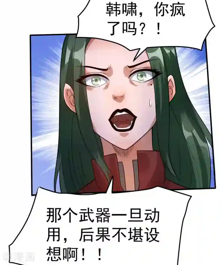 都市仙王第54话