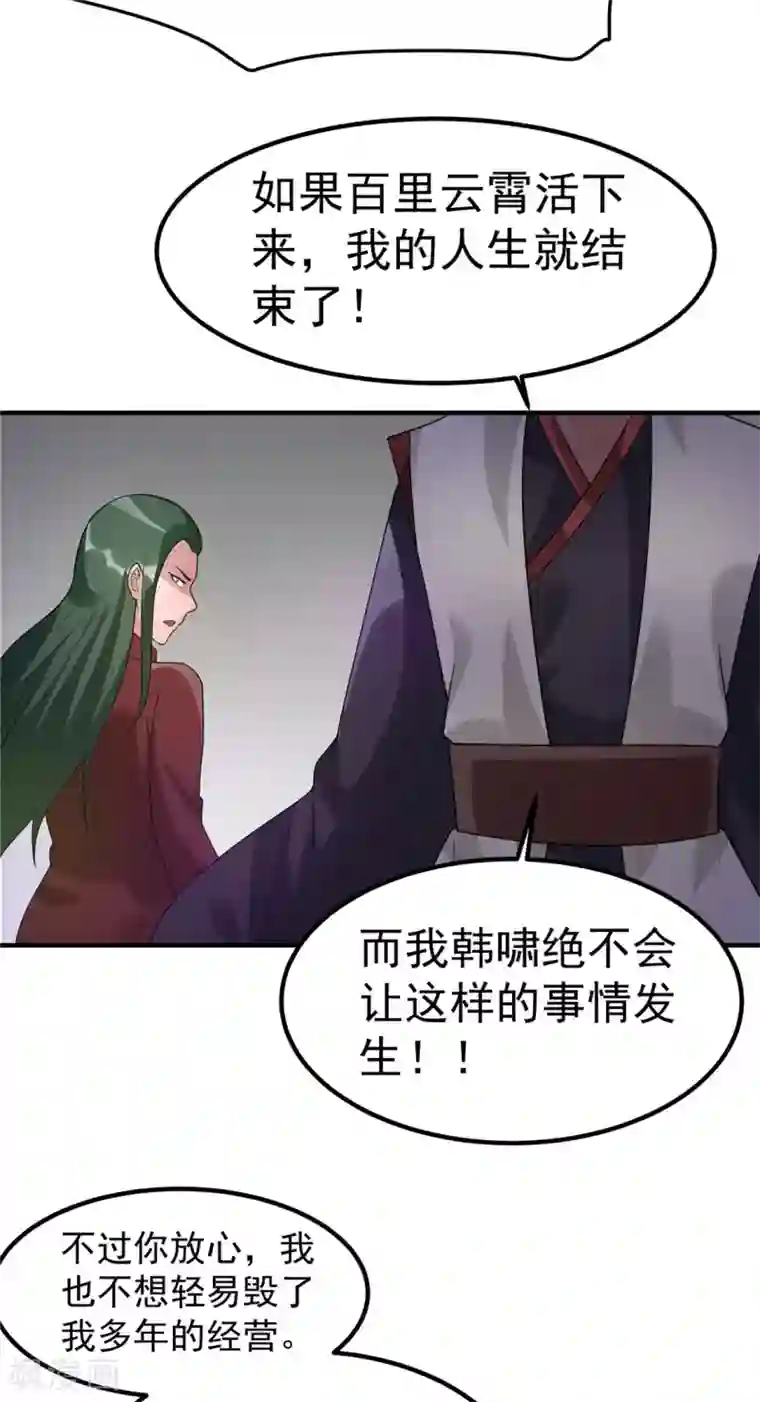 都市仙王第54话