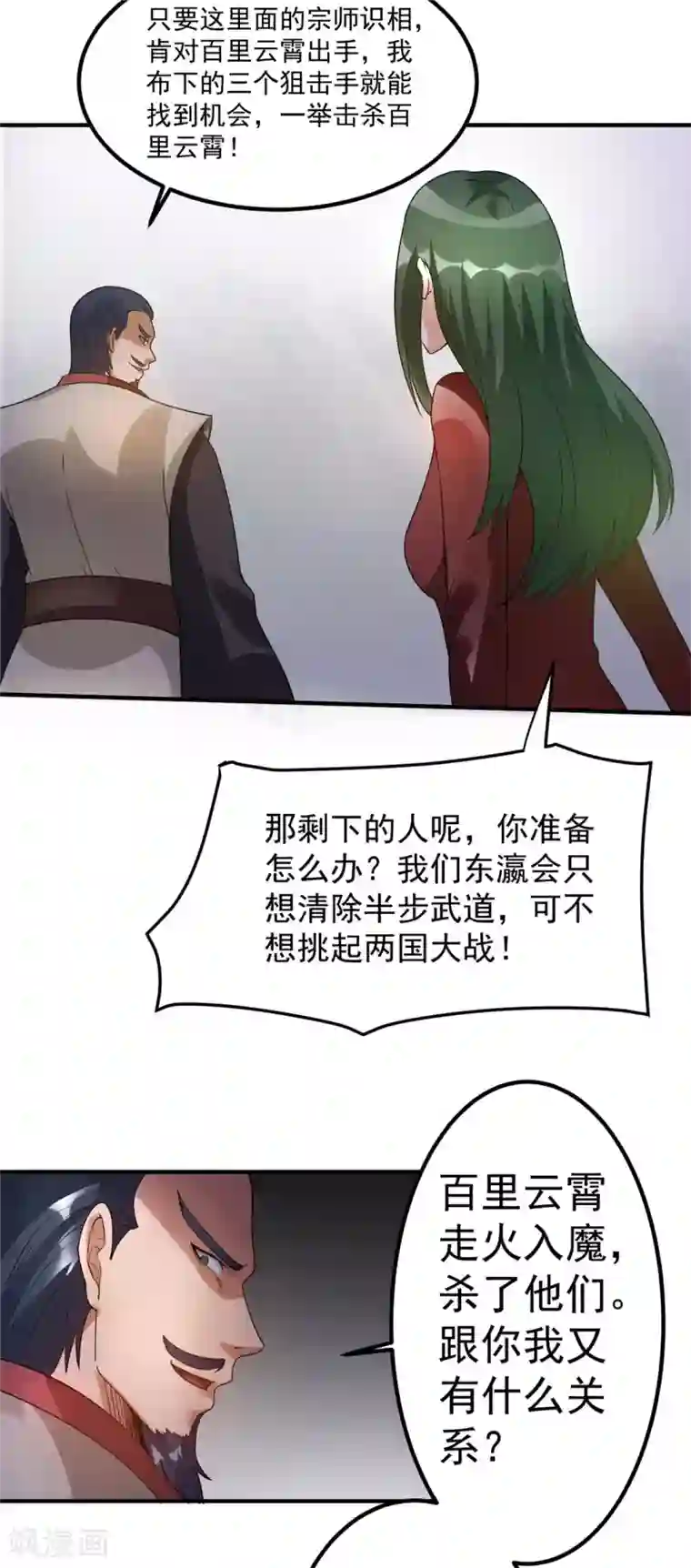 都市仙王第54话