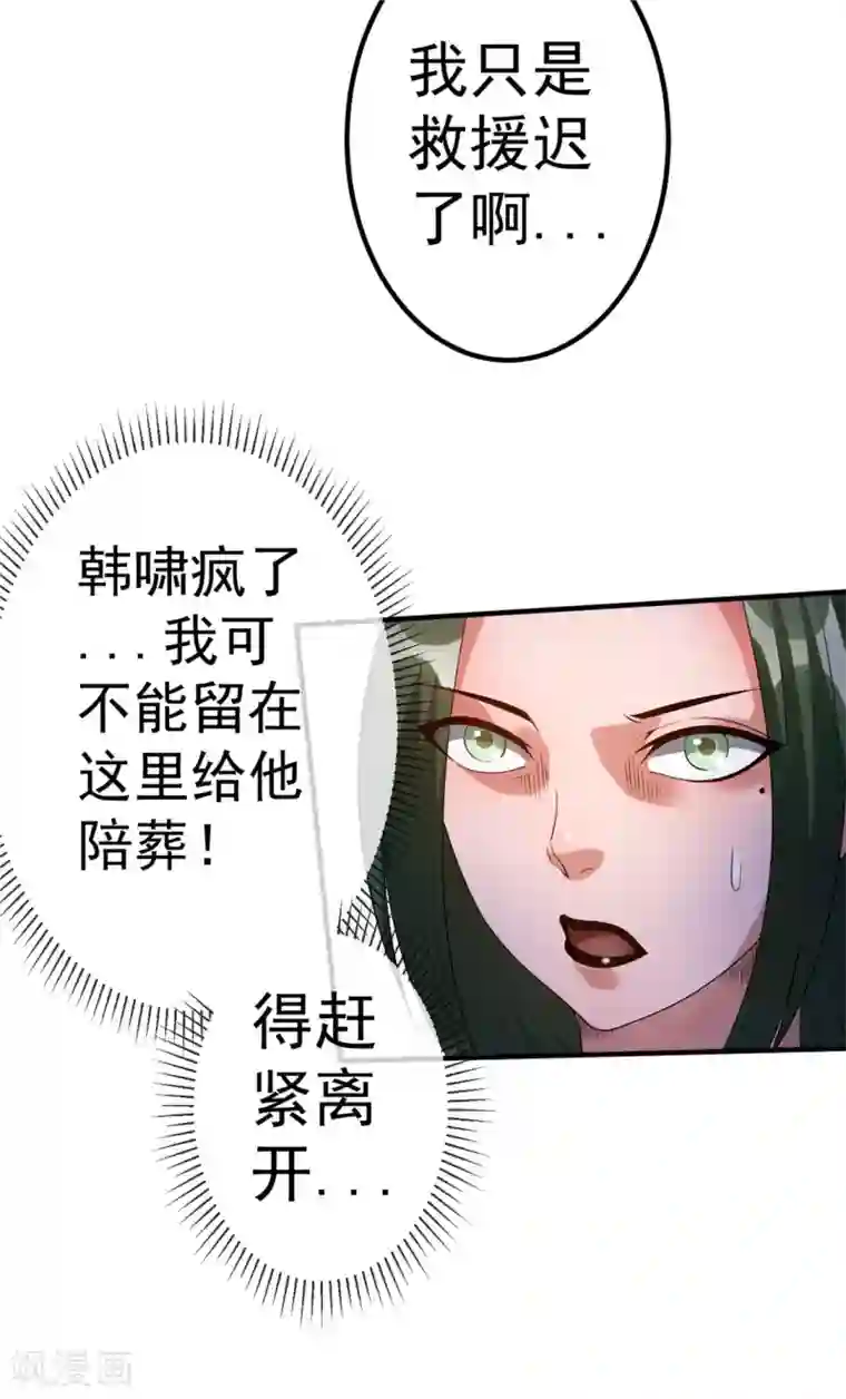 都市仙王第54话