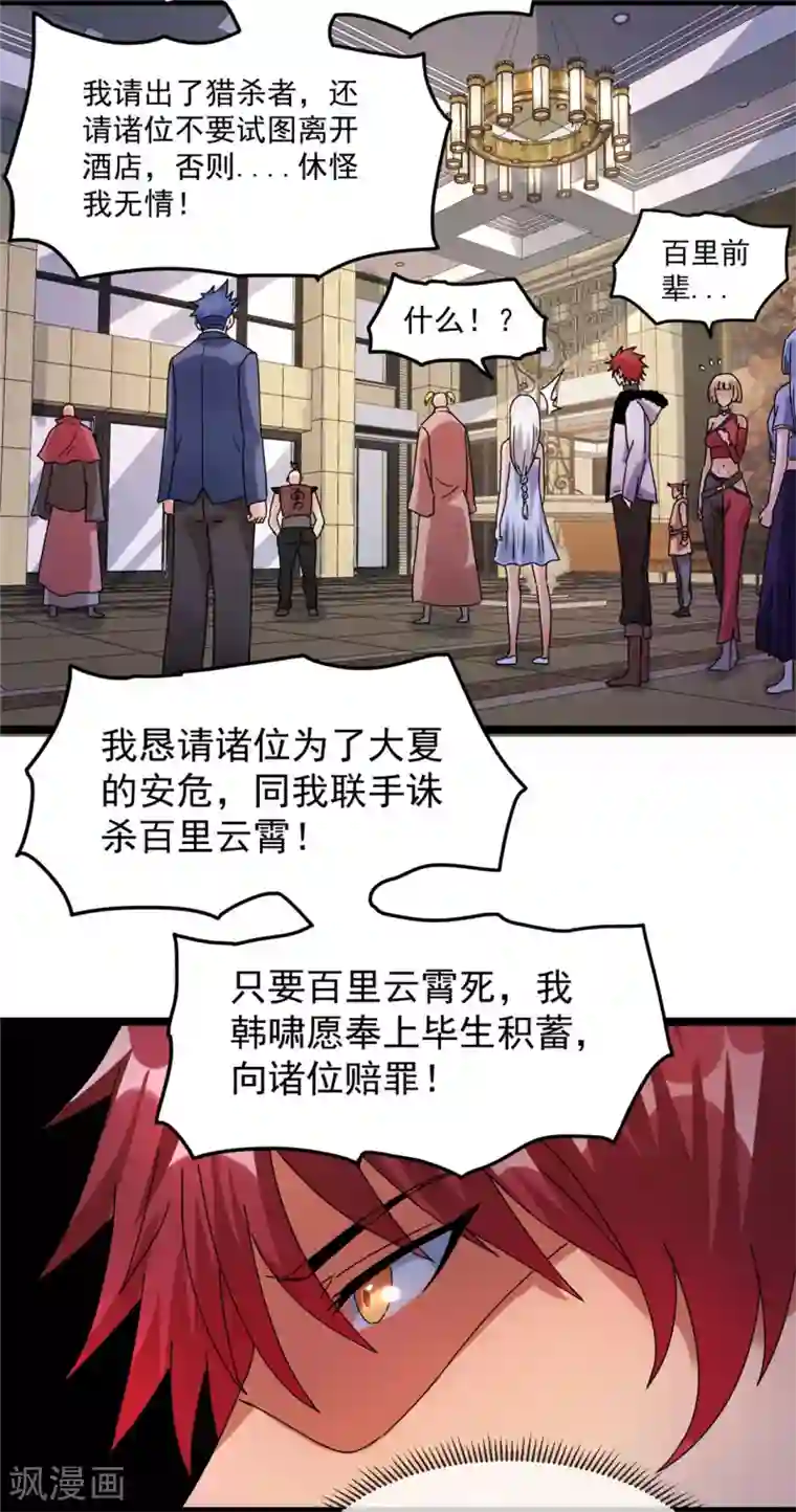 都市仙王第54话