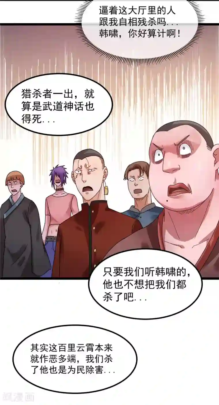 都市仙王第54话