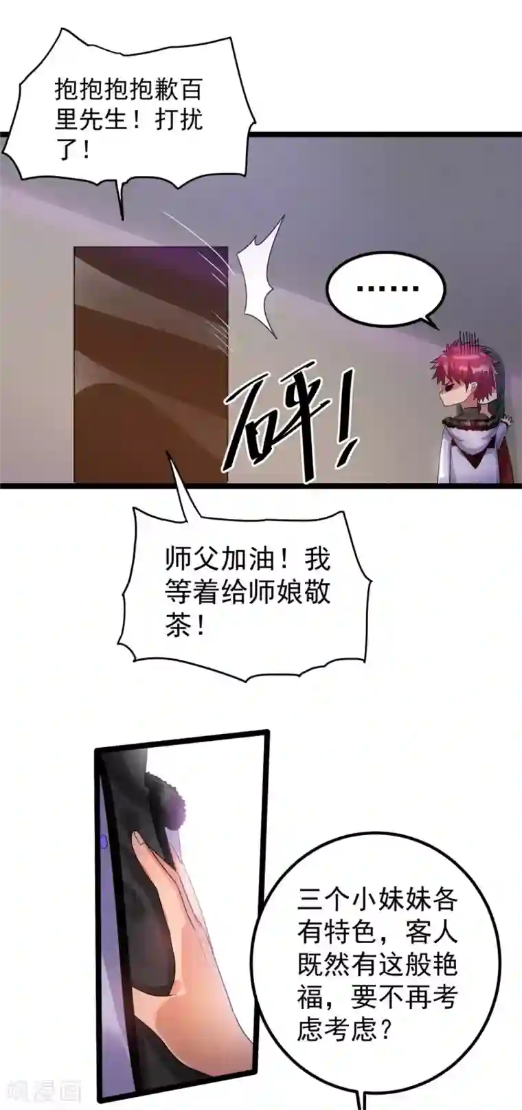 都市仙王第54话