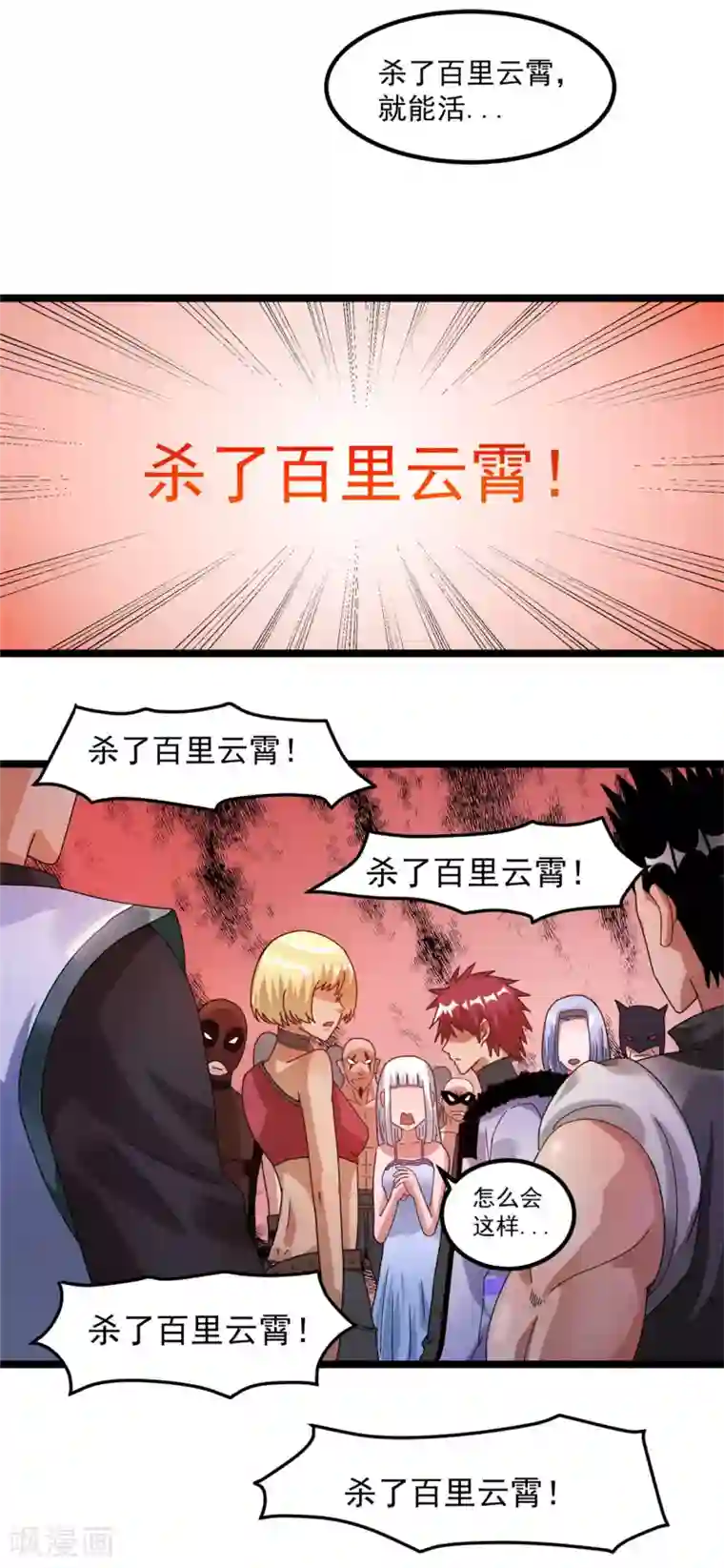 都市仙王第54话