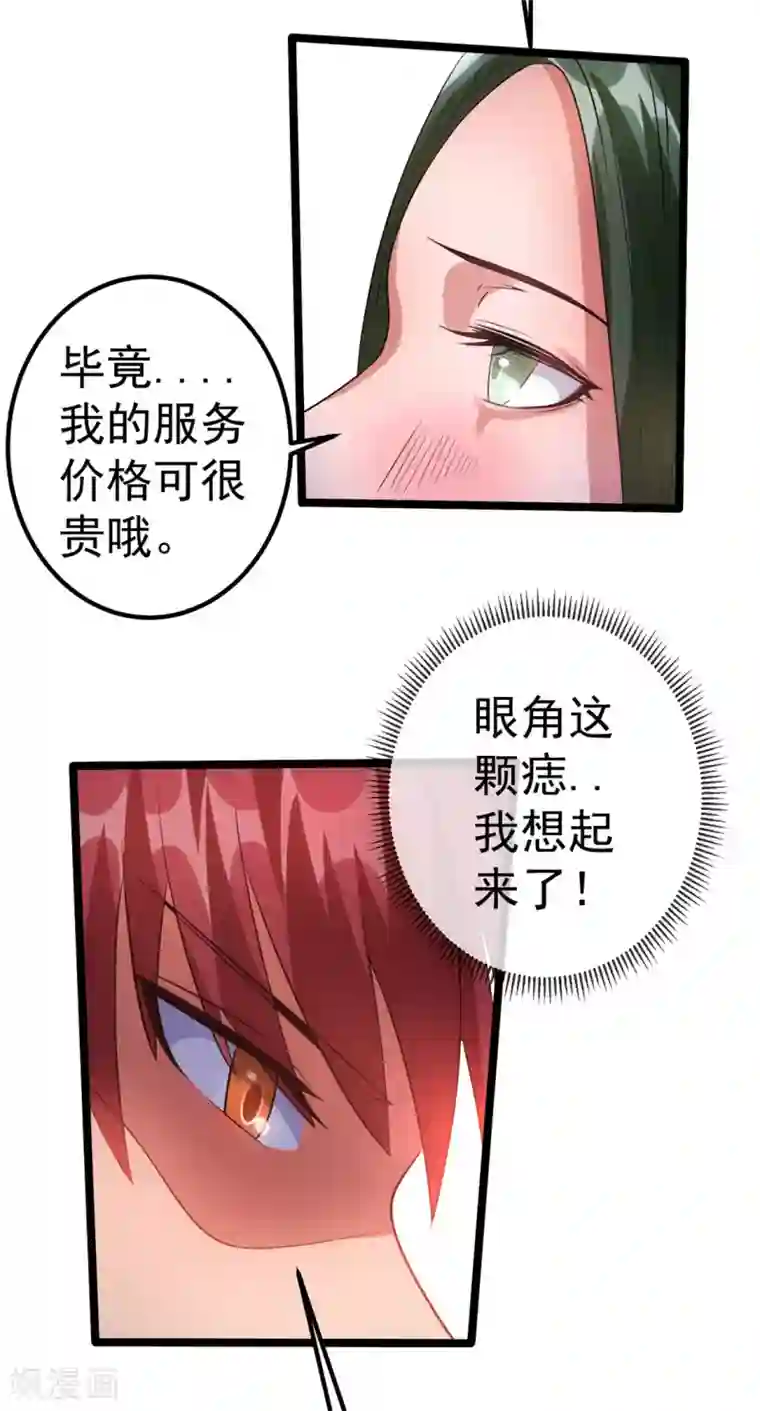 都市仙王第54话