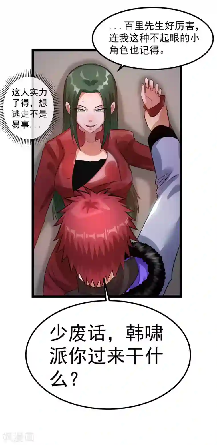 都市仙王第54话