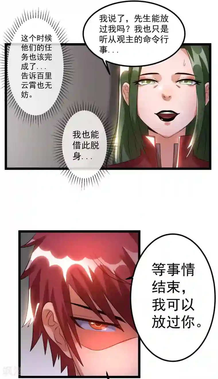都市仙王第54话