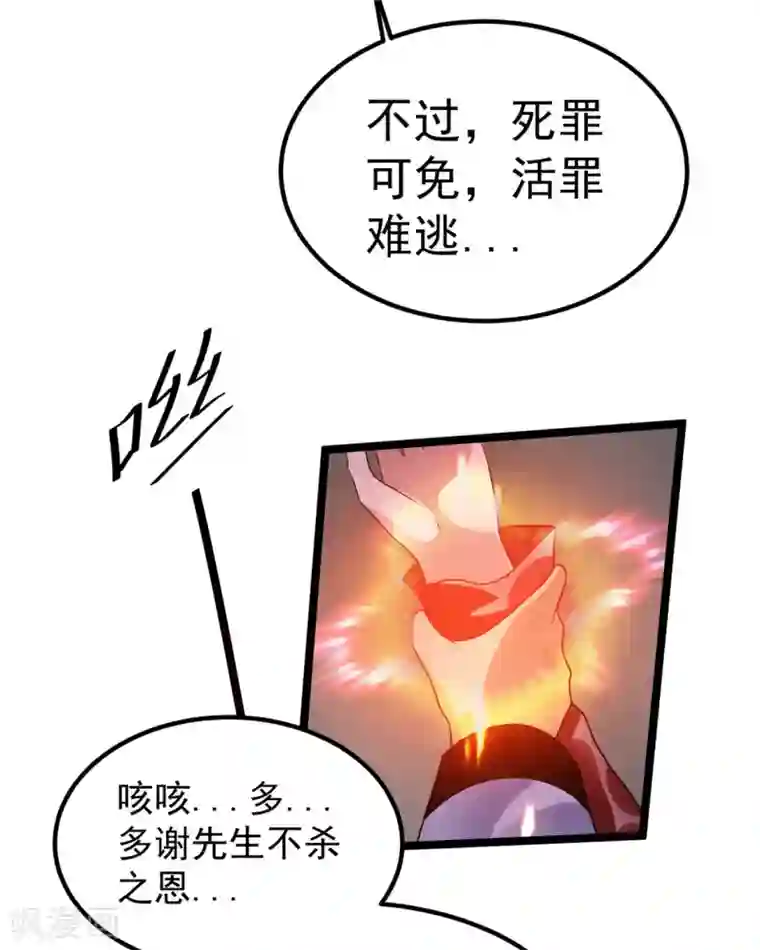 都市仙王第54话